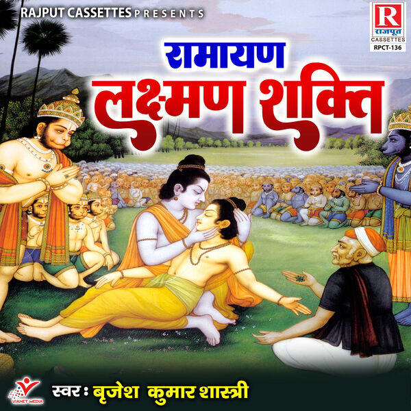 Brijesh Kumar Shastri|Ramayan Lakshman Shakti