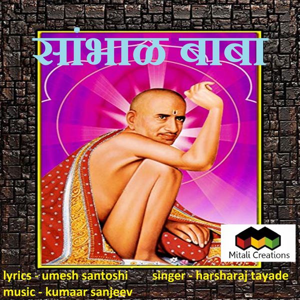 Kumaar Sanjeev feat. Harsharaj Tayade - Saambhaal Baba Kumaar Sanjeev feat. Harsharaj Tayade - Saambhaal Baba