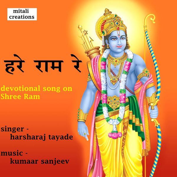 Kumaar Sanjeev feat. Harsharaj Tayade - Hare Ram Re Kumaar Sanjeev feat. Harsharaj Tayade - Hare Ram Re