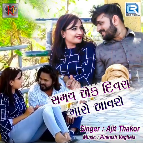 Ajit Thakor - Samay Ek Divas Maro Aavse Ajit Thakor - Samay Ek Divas Maro Aavse
