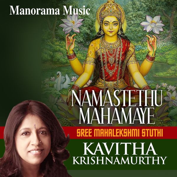 Kavitha Krishnamoorthy|Namasthethu Mahamaye  (Sree Mahalakshmi Sthuthi)