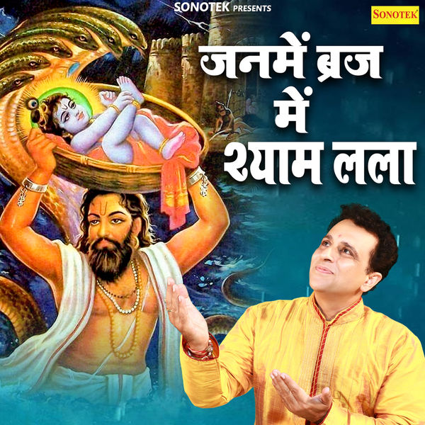 Krishna - Janme Braj Mein Shyam Lala - Single Krishna - Janme Braj Mein Shyam Lala - Single