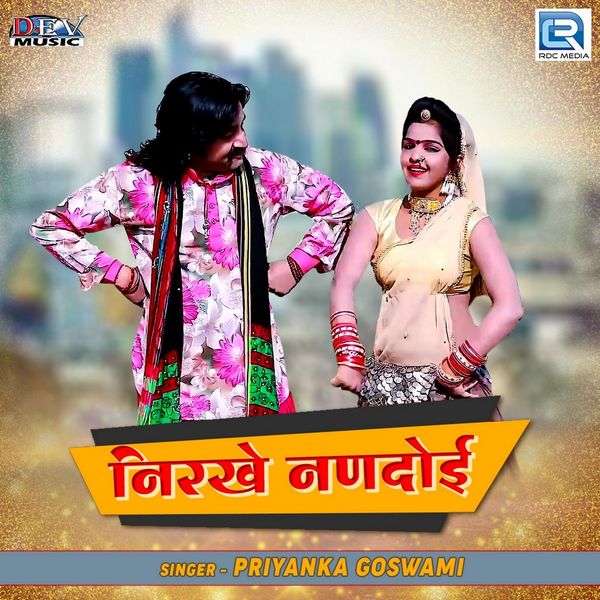 Priyanka Goswami|Nirkhe Nandoi Priyanka Goswami|Nirkhe Nandoi