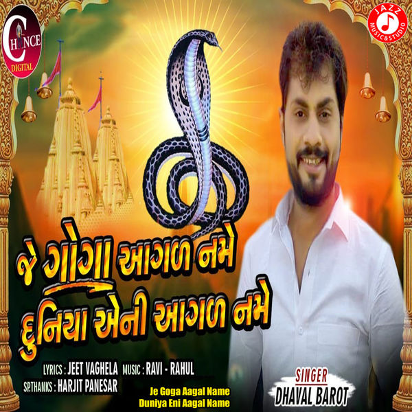 Dhaval Barot - Je Goga Aagal Name Duniya Eni Aagal Name - Single Dhaval Barot - Je Goga Aagal Name Duniya Eni Aagal Name - Single