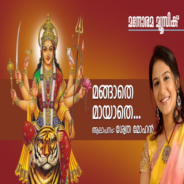Swetha Mohan - Mangaathe Maayathe Mamgala Chandika Swetha Mohan - Mangaathe Maayathe Mamgala Chandika