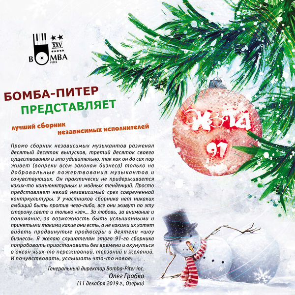Различные исполнители|Охота 91 Различные исполнители|Охота 91