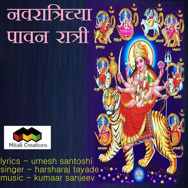 Kumaar Sanjeev feat. Harsharaj Tayade - Navaratrichya Paavan Ratri Kumaar Sanjeev feat. Harsharaj Tayade - Navaratrichya Paavan Ratri