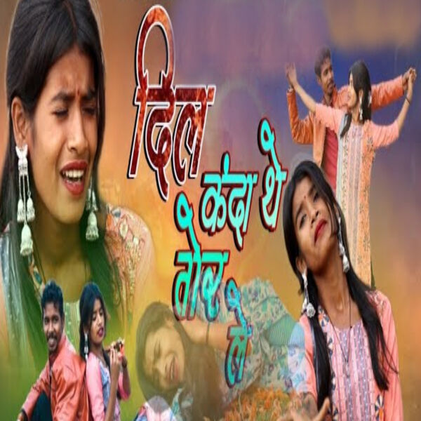 Kiran lakra|Dil Kanda The Tor Le Kiran lakra|Dil Kanda The Tor Le