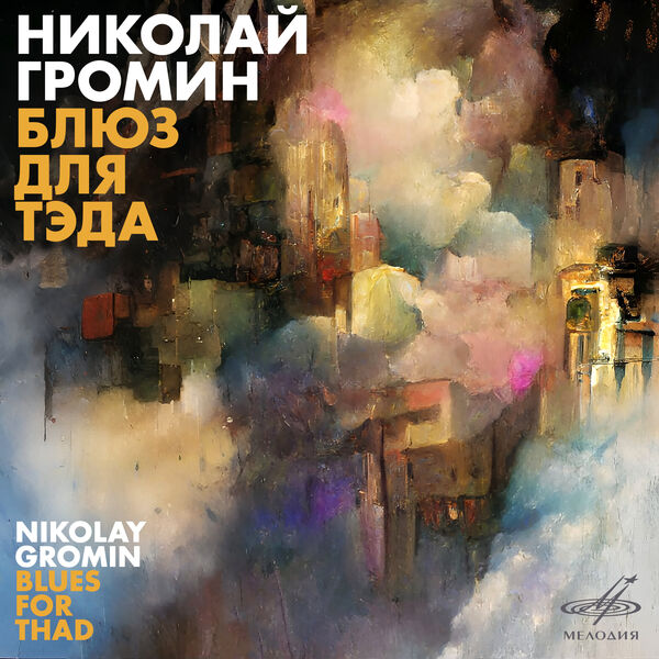 Nikolay Gromin|Blues for Thad Nikolay Gromin|Blues for Thad
