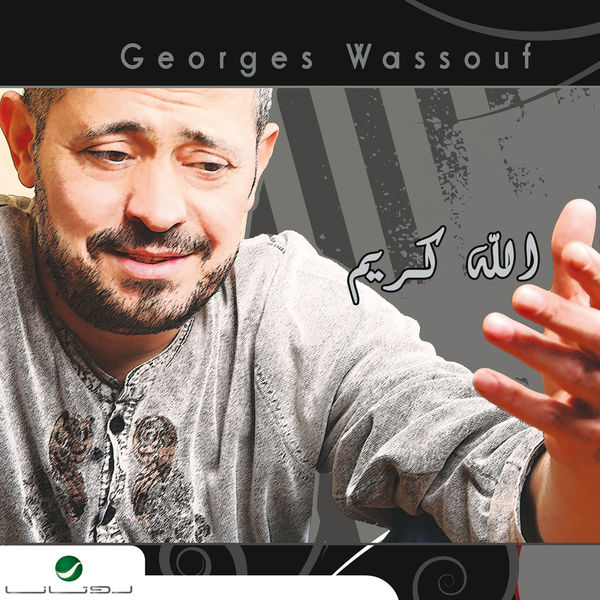 TÉLÉCHARGER GEORGE WASSOUF ALLAH KAREEM GEORGE ALLAH TÉLÉCHARGER KAREEM WASSOUF