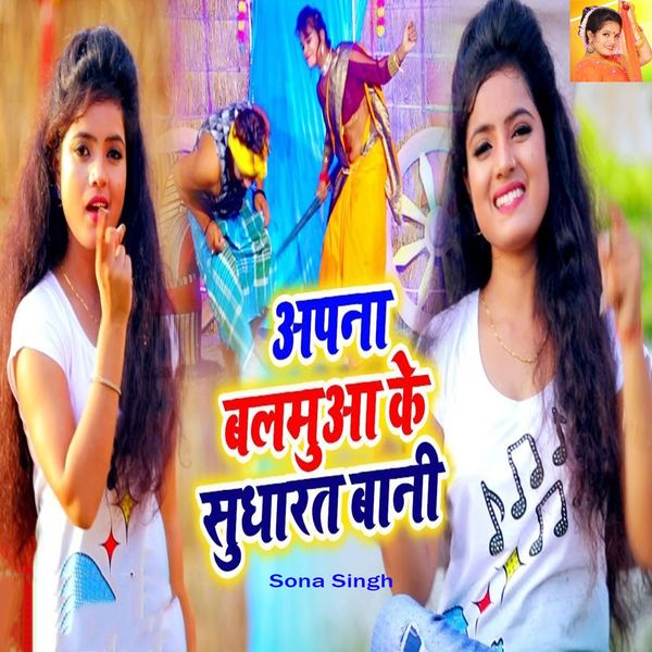 sona singh ke gana