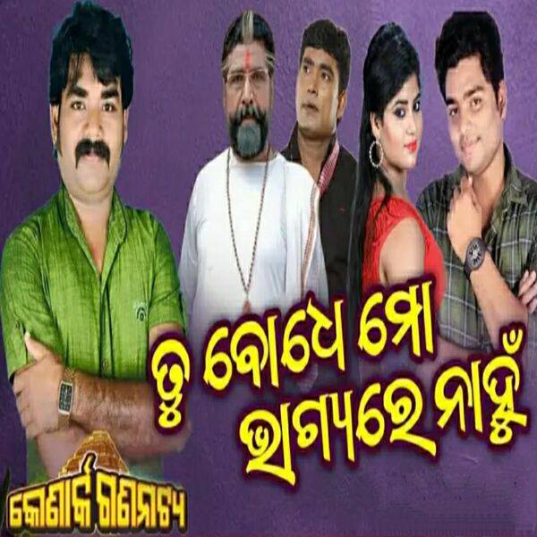 Hauchi Title Daitari Panda Baha Hauchi Jatra Anuraga Devatha