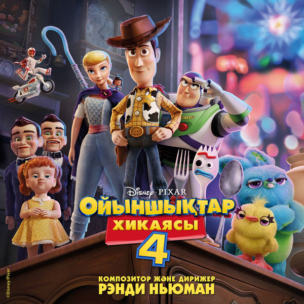 Randy Newman|Toy Story 4 (Originalnyi saundtrek k a/f (Kazakhskaya versiya))