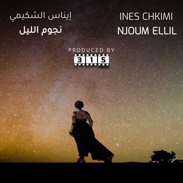 Ines Chkimi|نجوم الليل Ines Chkimi|نجوم الليل
