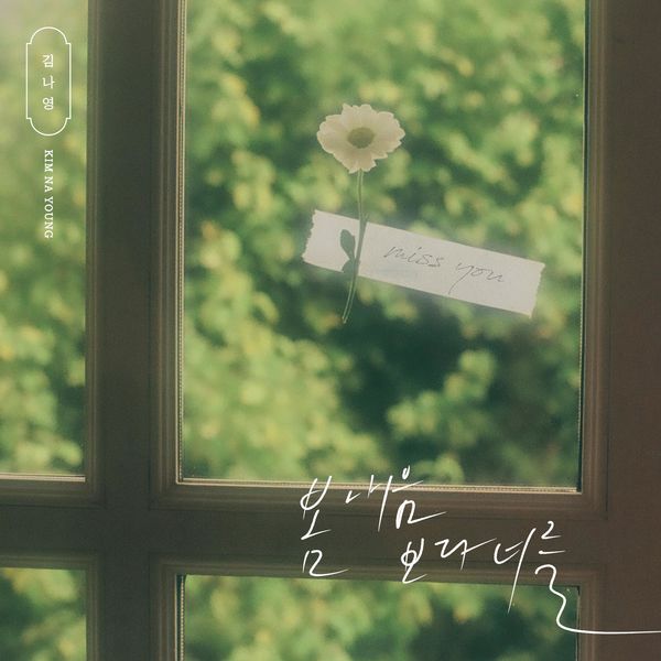 コン・ユ / ア・レター・フォー・ユー a letter for you A Letter For You, Kim Na Young - Qobuz