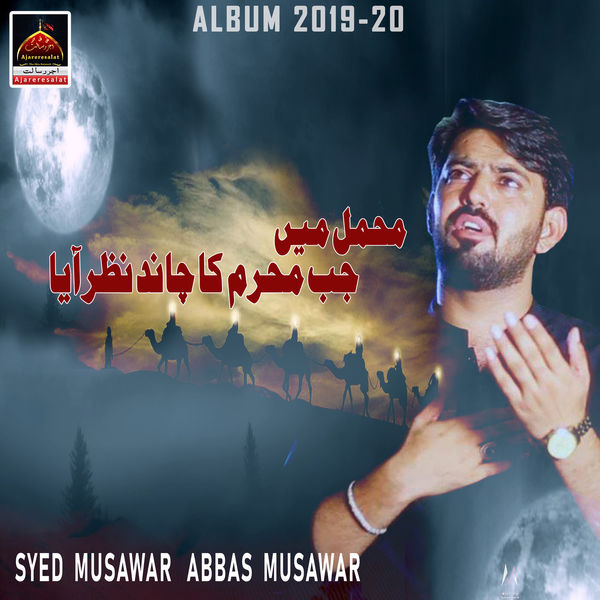 Syed Musawar Abbas Musawar - Mehmal Mein Muharrum Ka Jab Chand Nazar Aaya Syed Musawar Abbas Musawar - Mehmal Mein Muharrum Ka Jab Chand Nazar Aaya