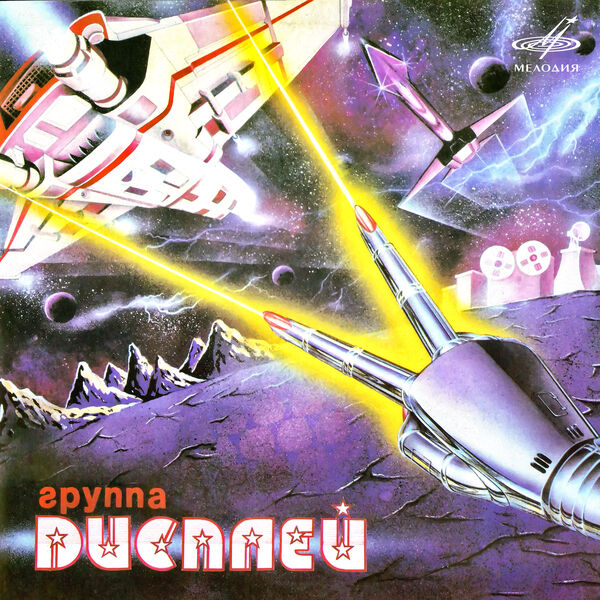 Дисплей|Группа "Дисплей"