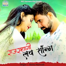 Rajasthani Love Song, Ramu Marwadi Qobuz