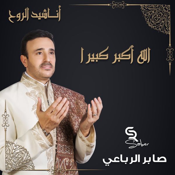mp3 saber rebai gratuit