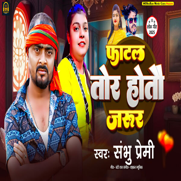 Sambhu Premi|Fatal Tor Hotau Jarur
