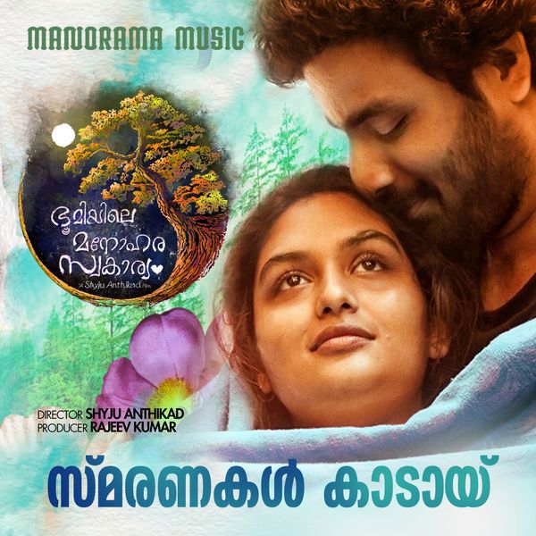 Sachin Balu, Shahabaz Aman, Sithara Krishnakumar - Smaranakal Kaadayi (From "Bhoomiyile Manohara Swakaryam") Sachin Balu, Shahabaz Aman, Sithara Krishnakumar - Smaranakal Kaadayi (From "Bhoomiyile Manohara Swakaryam")