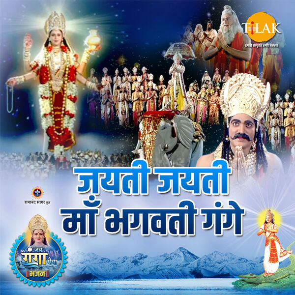Ravindra Jain|Jayti Jayti Maa Bhagvati Gange ("Jai Ganga Maiya") Ravindra Jain|Jayti Jayti Maa Bhagvati Gange ("Jai Ganga Maiya")