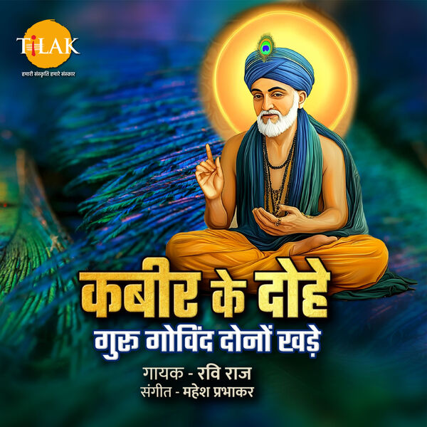 Mahesh Prabhakar|Kabir Ke Dohe Guru Govind Dono Khade