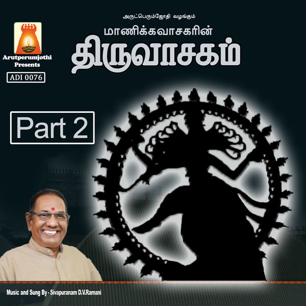 Album Thiruvasaham Vol 2 Sivapuranam D V Ramani Qobuz Download And Streaming In High Quality