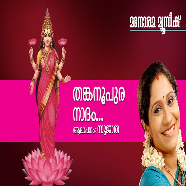 Sujatha - Thanganoopura Naadam Sujatha - Thanganoopura Naadam