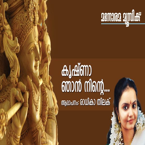 Radhika Thilak - Krishna Njan Ninte Radhika Thilak - Krishna Njan Ninte