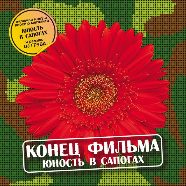 юность в сапогах конец фильма скачать Музыка для песни юность в сапогах.