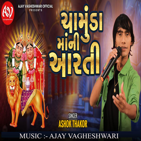Gujarati Music Gujarati Geet Ashok Thakor Na Ajay Thakor Gujarati