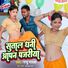 Nandu Nayak Sutala Dhani Apan Pajariya