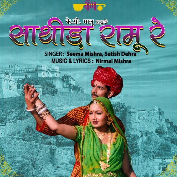Seema Mishra - Sathida Ramu Re Seema Mishra - Sathida Ramu Re