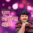 Moni Kishore Vul Manusher Preme