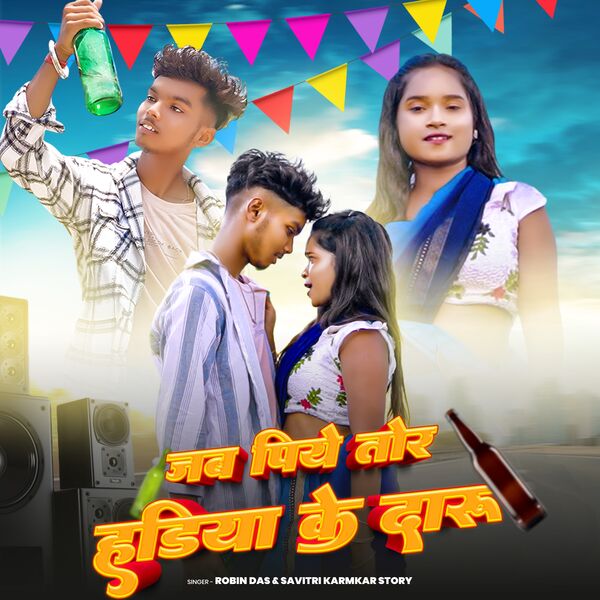 Robin Rangeela|Jab Piya Tor Hadiya Ke Daru Robin Rangeela|Jab Piya Tor Hadiya Ke Daru