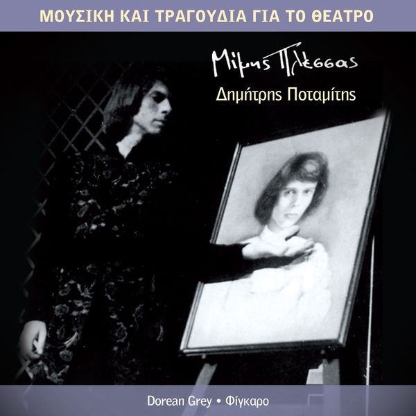 Thiasos - Dimitris Potamitis Thiasos - Dimitris Potamitis