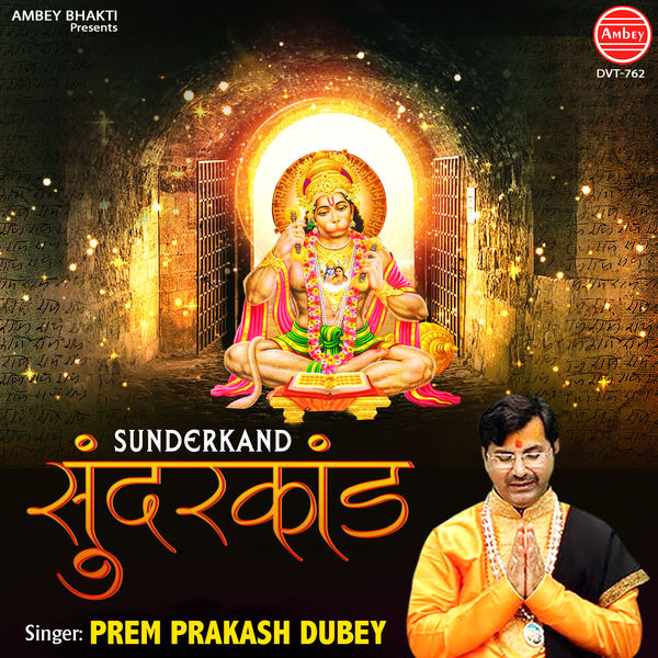Prem Prakash Dubey|Sunderkand Prem Prakash Dubey|Sunderkand