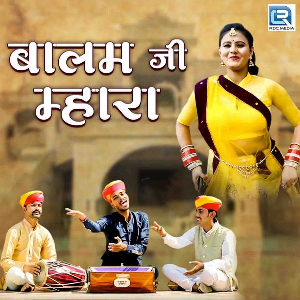 Sameer Chouhan - Balam Ji Mhara Sameer Chouhan - Balam Ji Mhara