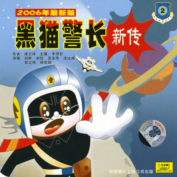 Li Zhaoxuan|Black Cat the Police Officer: New Stories Vol. 2 (Hei Mao Jing Zhang Xin Zhuan Er) Li Zhaoxuan|Black Cat the Police Officer: New Stories Vol. 2 (Hei Mao Jing Zhang Xin Zhuan Er)