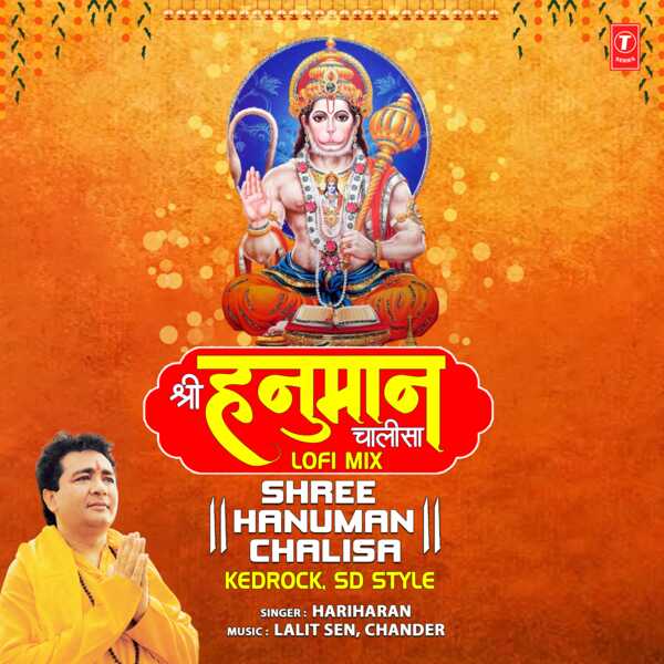 Gulshan Kumar|Shree Hanuman Chalisa Lofi Mix Gulshan Kumar|Shree Hanuman Chalisa Lofi Mix