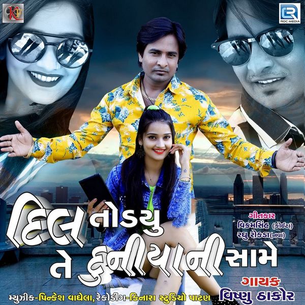 Visnu Thakor - Dil Todyu Te Duniya Ni Same Visnu Thakor - Dil Todyu Te Duniya Ni Same