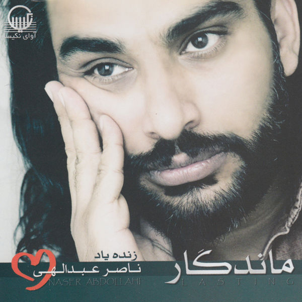 Naser Abdollahi|Mandegar (Lasting) - Iranian Pop Music Naser Abdollahi|Mandegar (Lasting) - Iranian Pop Music