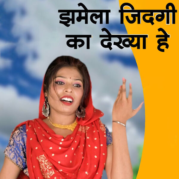 Aarti Proche|Jhamela Zindagi Ka Dekhya He Aarti Proche|Jhamela Zindagi Ka Dekhya He