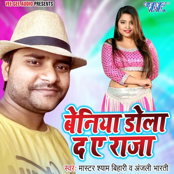 Master Shyam Bihari, Anjali Bharti - Beniya Dola da Ae Raja Master Shyam Bihari, Anjali Bharti - Beniya Dola da Ae Raja