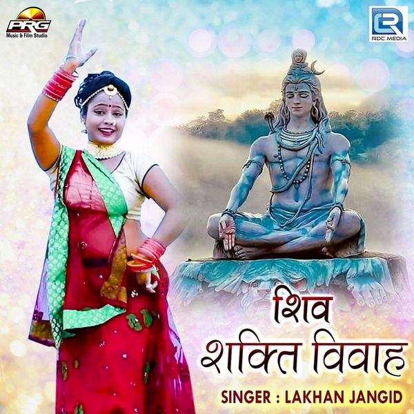 Lakhan Jangid|Shiv Shakti Vivah Lakhan Jangid|Shiv Shakti Vivah