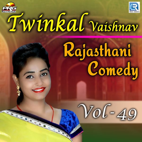 Twinkal Vaishnav - Twinkal Vaishnav Rajasthani Comedy, Vol. 49 Twinkal Vaishnav - Twinkal Vaishnav Rajasthani Comedy, Vol. 49