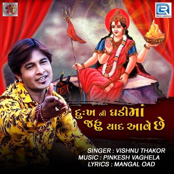 Vishnu Thakor - Dukhni Ghadima Jahu Yaad Aave Chhe Vishnu Thakor - Dukhni Ghadima Jahu Yaad Aave Chhe