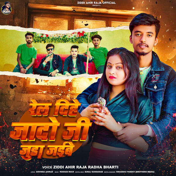 Rail Dihe Jado Ji Juda Jaibe, Ziddi Ahir Raja - Qobuz