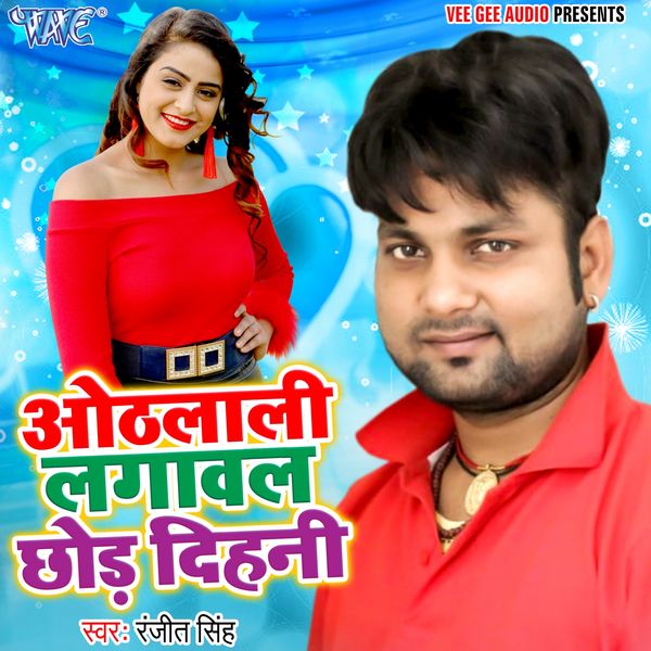 Ranjeet Singh - Othlali Lagawal Chhod Dihani Ranjeet Singh - Othlali Lagawal Chhod Dihani